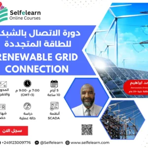 Live Renewable Grid Connection Course