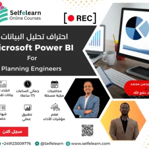 Power BI for Planning Engineer-Recorded Course
