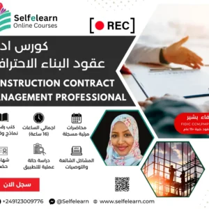 Construction Contract Management Professional-Recorded Course